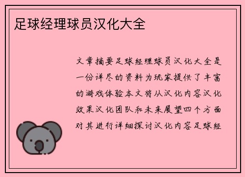 足球经理球员汉化大全