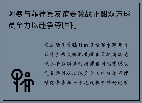 阿曼与菲律宾友谊赛激战正酣双方球员全力以赴争夺胜利